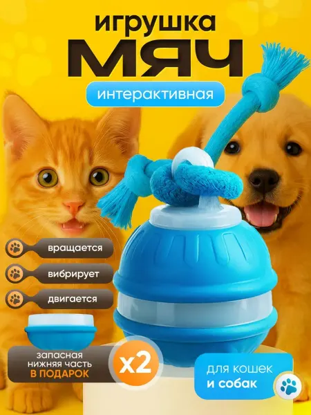 Furrari Игрушка для собак и кошек интерактивный умный мячик