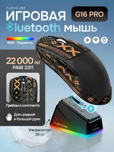 Мышь игровая G16PRO беспроводная с док станцией для ноутбука