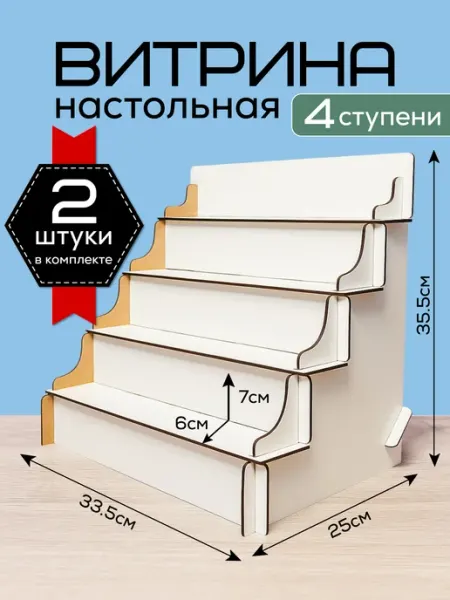 Polkin Полка настольная лесенка для косметики органайзер 2 штуки