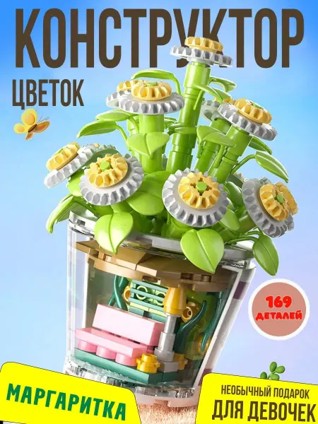 A & B TOYS Конструктор Цветочный домик Милая маргаритка