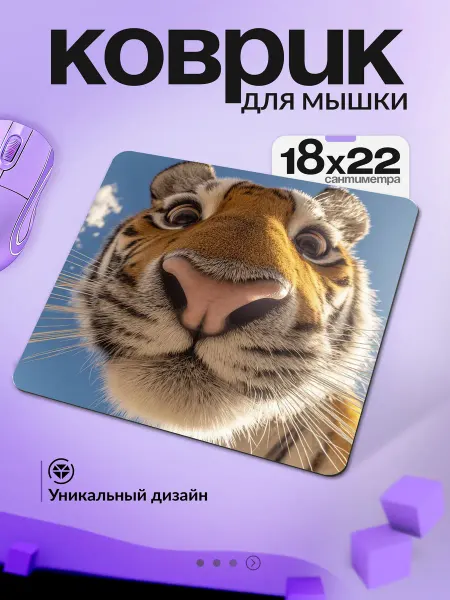 VansPrint Коврик для мышки с тигром