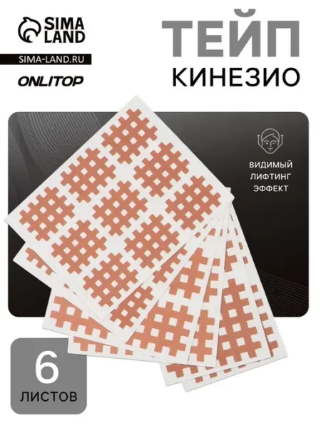 Лавка Кинезио тейп для лица, бежевый, 6 листов