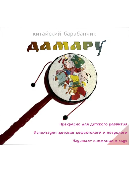 Холодок-игрушки Погремушка китайская Дамару для развития и игр 1 шт, микс