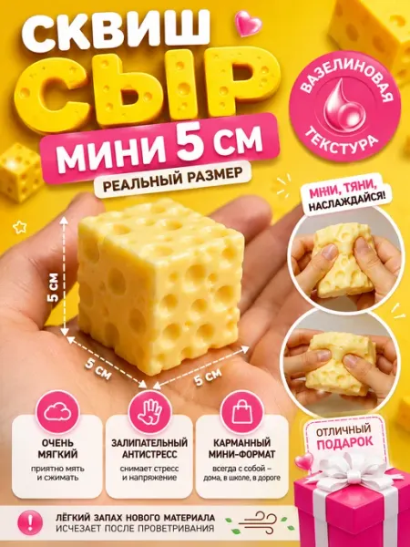 Игрушка-антистресс "СЫР" сквиш с пенкой