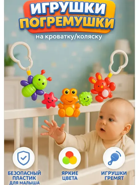 КрошкаЯ Игрушки на коляску кроватку растяжка подвеска цвет МИКС
