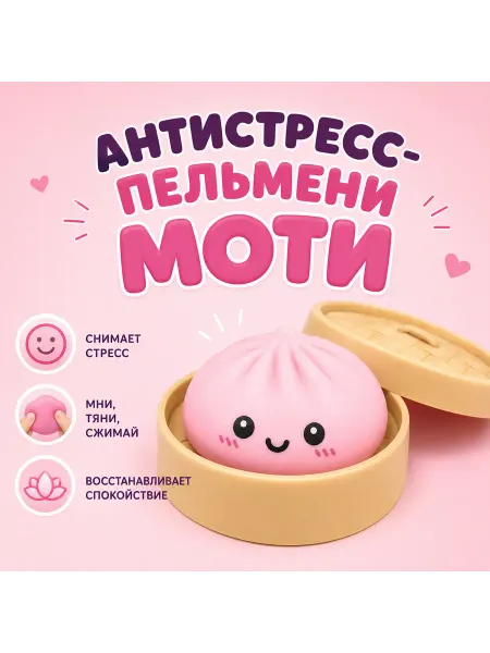 Игрушка антистресс Антистресс игрушка Дамплинг