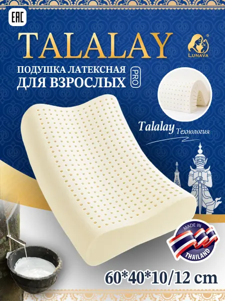 LUNAVA Talalay 60x40x10 12 Латексная подушка, 2 заливки
