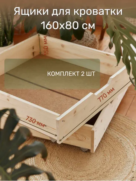 АртсонСон Ящики под детскую кровать 160х80 см