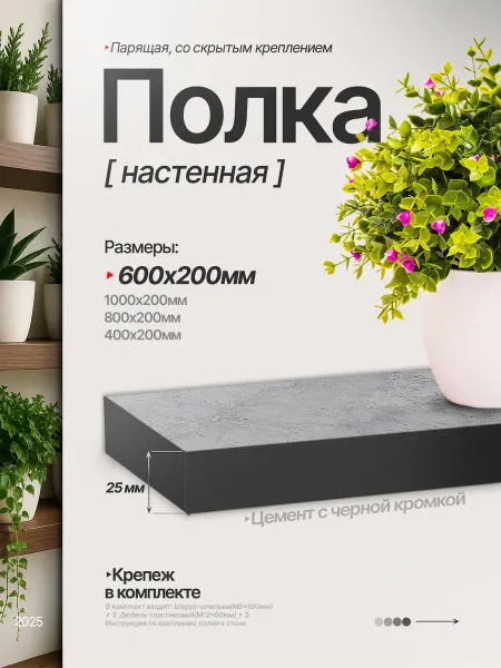Полка парящая 60*20 цемент светлый с черной кромкой