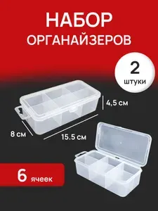 Пластиковый органайзер для хранения мелочей Контейнер для мелочей 6 ячеек