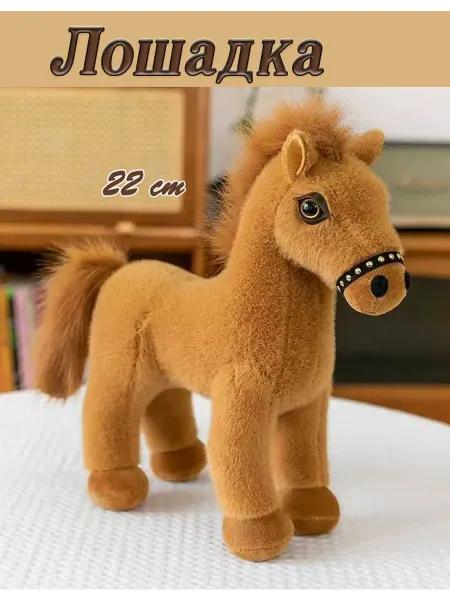LIANG TOYS Мягкая игрушка Лошадь, Символ 2026 года 22 cm