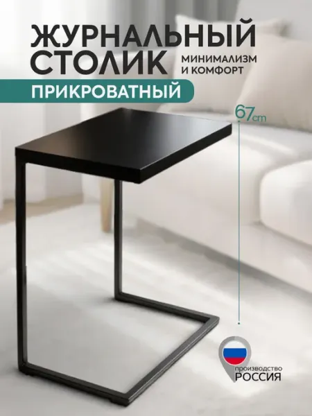 NO NAME Прикроватный столик приставной для ноутбука 25х40х67