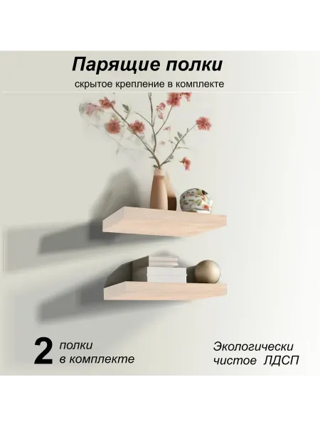 Mipoline Полка настенная парящая 274х123 (1 шт) дуб молочный