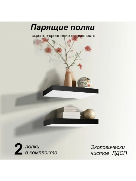Mipoline Полка парящая 274х123 (2 шт) белая с черной кромкой