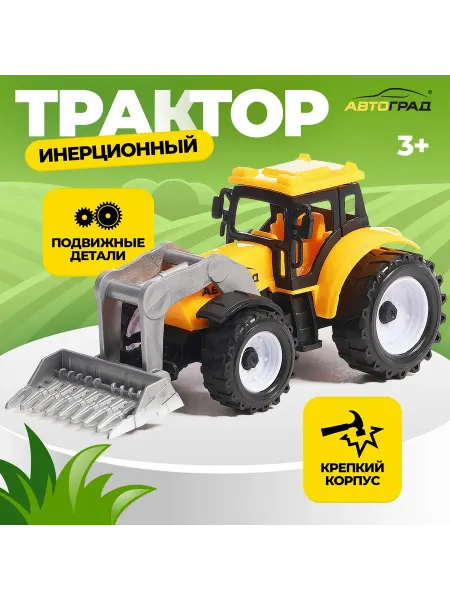 Автоград Инерционный трактор Стройка для мальчика от 3 лет