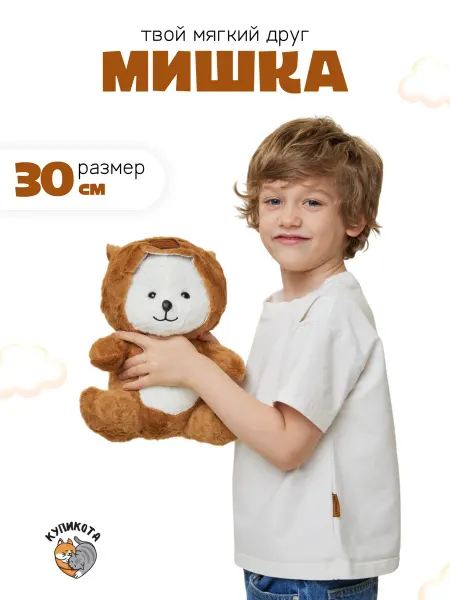 КупиКота Плюшевая игрушка мишка 30 см