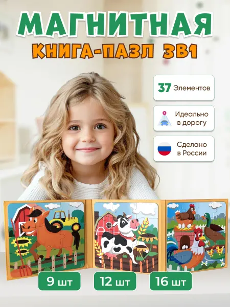 ЯРасту Крупные магнитные пазлы 3в1 с большими деталями