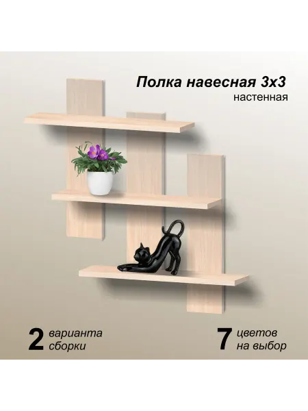 Mipoline Полка 3х3 настенная навесная дуб молочный