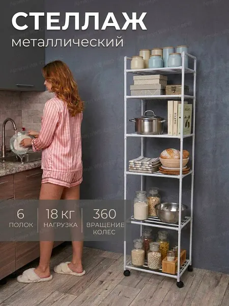 4 Avenue Стеллаж металлический с полками в ванную кухню напольный