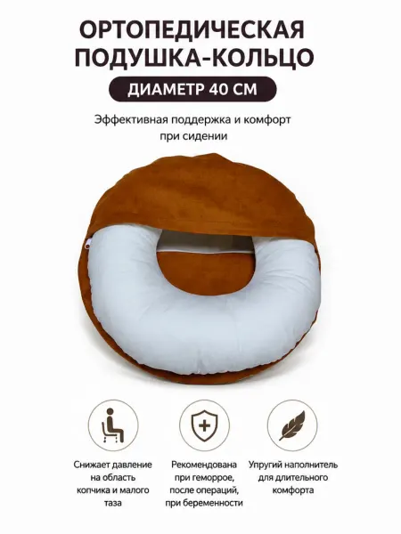 Familytex Ортопедическая подушка кольцо диаметром 40 см