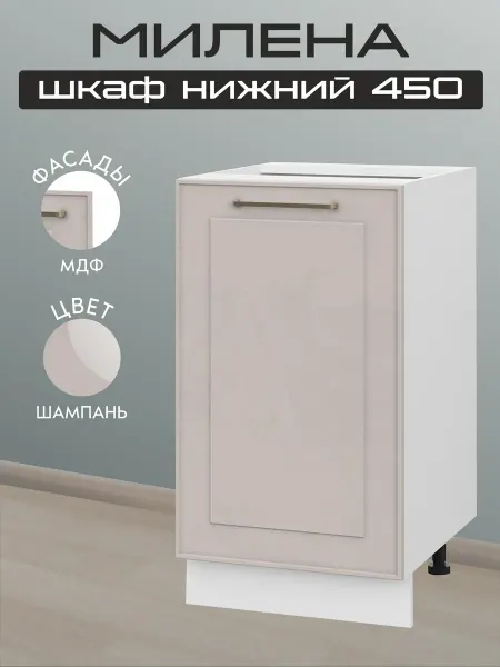 Мебель Перемен Модуль нижний 450