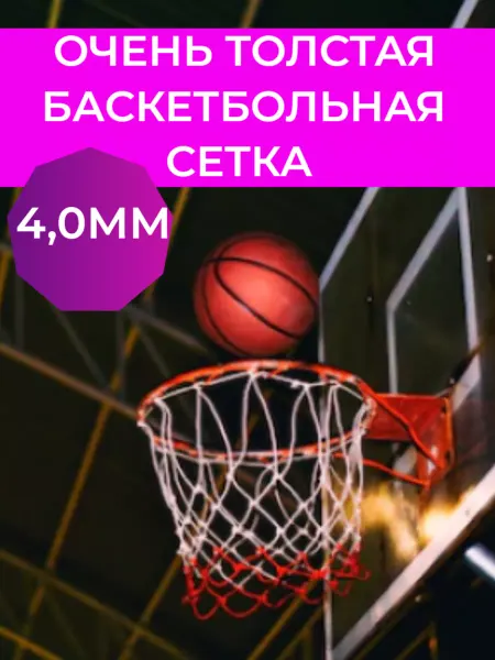 Aidaxy Сетка для баскетбольного кольца 7 и 5