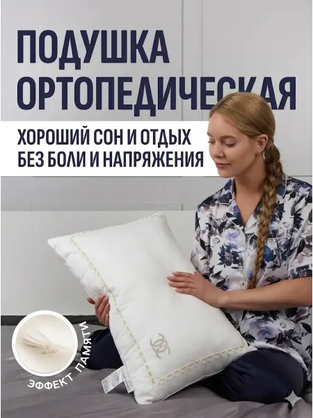 LC Waikiki Подушка ортопедическая для сна 50x70