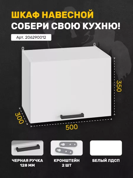 Тренdмебель Шкаф кухонный антресольный, 50см