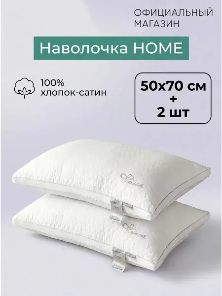 Askona Подушка 50х70 для сна ортопедическая 2 шт