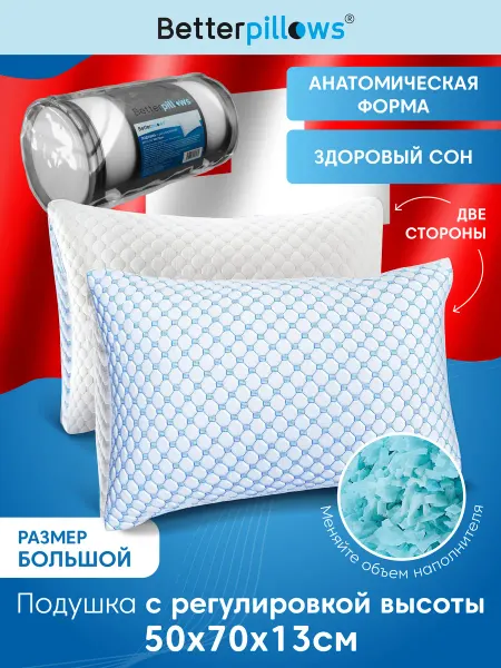 Betterpillows Ортопедическая подушка для сна ICEBERG 50х70