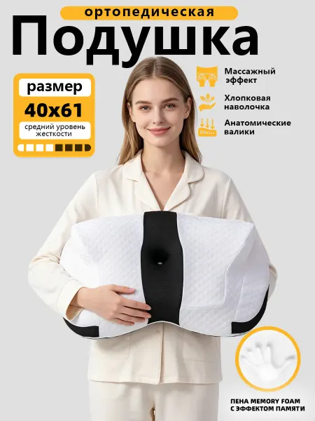 Ортопедическая подушка для сна 50х70 с выемкой для плеча