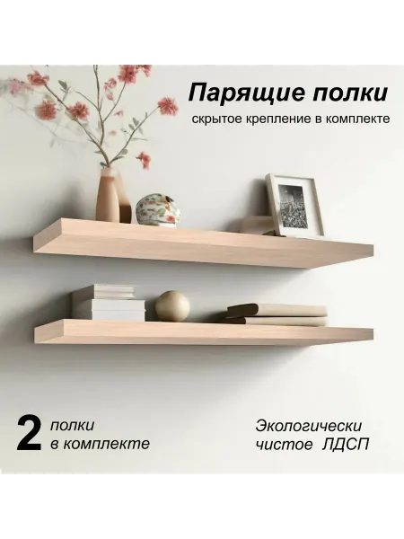 Mipoline Полка настенная парящая 548х123 (2 шт) дуб молочный