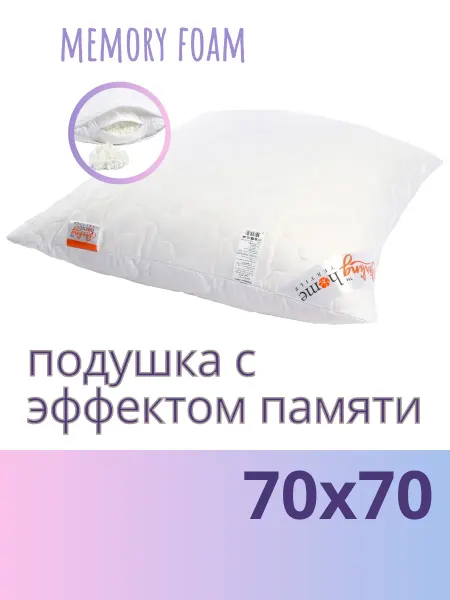 Sterling Home Textile Подушка ортопедическая с эффектом памяти 70х70