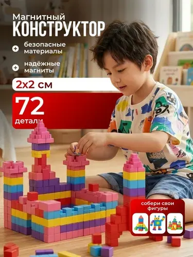 Магнитный конструктор кубики 72 детали