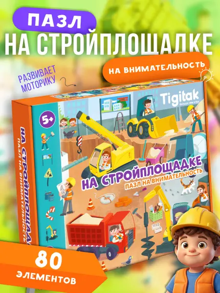 Tigitak Пазл на внимательность 80 элементов Стройплощадка