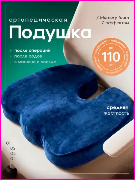 Soft Dreams Подушка на стул ортопедическая для сидения