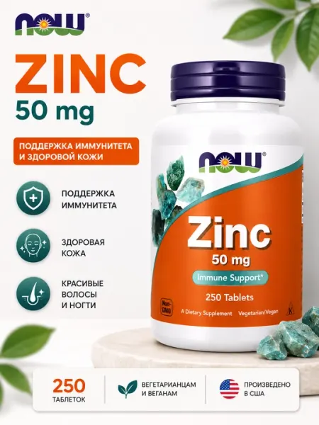 Пищевая добавка NOW Foods Zinc (Цинк)