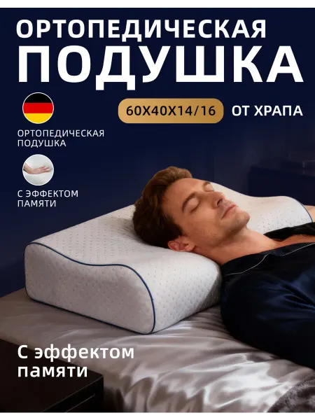 GoodNight Подушка50x70 для сна жесткая анатомическая