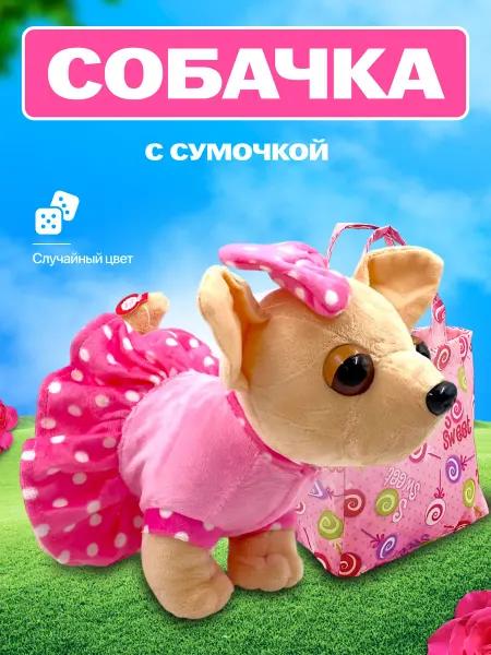 HappiToys Мягкая игрушка Собачка в сумке