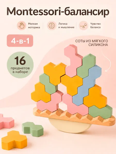 VERBARIUM kids Сортер балансир силиконовые соты развивающая игрушка