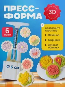 Пресс форма фигурная для сырников, печенья, лунных пряников и мункейков (6 форм) "Цветы"