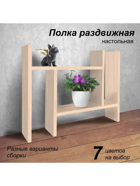 Mipoline Полка настольная раздвижная для кухни дуб молочный
