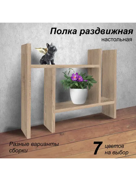 Mipoline Полка настольная раздвижная для кухни дуб сонома