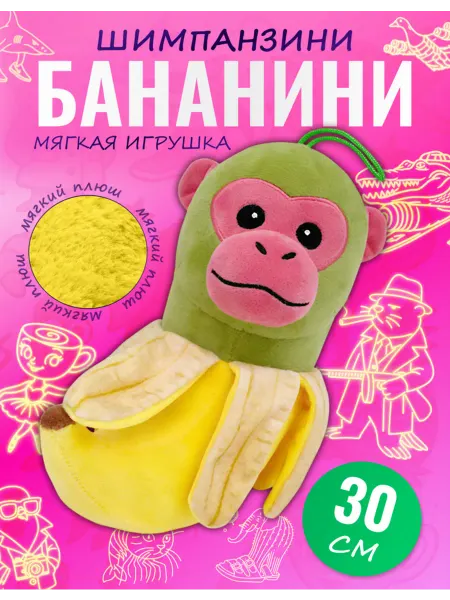 Palmira shop Мягкая игрушка Шимпанзе Бананини