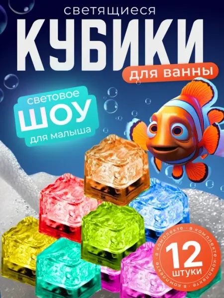 TOY squish Светящиеся кубики для ванны