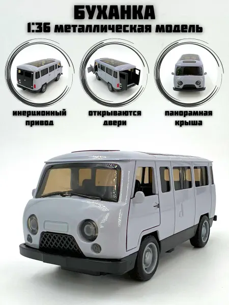 ToyStore Машинка игрушка металлическая инерционная "Буханка"