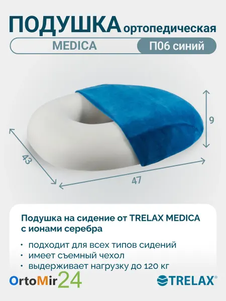 TRELAX Подушка ортопедическая Медика в чехле из велюра П06