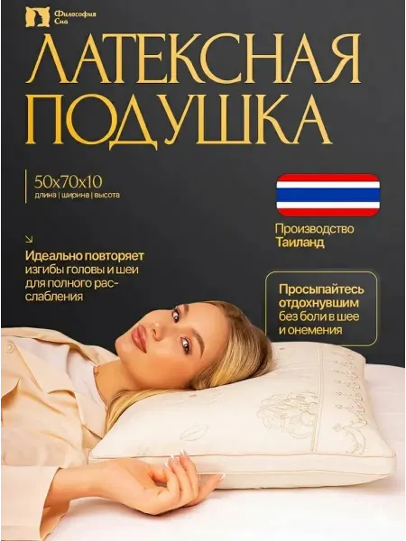 LC Waikiki Ортопедическая подушка латексная для сна