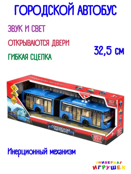 ТехноПарк Автобус игрушечный машинка модель пластиковая инерционная