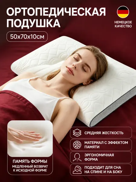 Подушка анатомическая для снятия мышечного напряжения